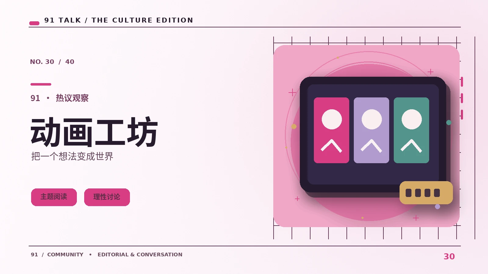 动画研究室的观看要点与资料整理