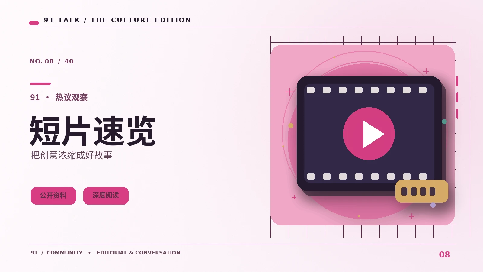 短视频精选