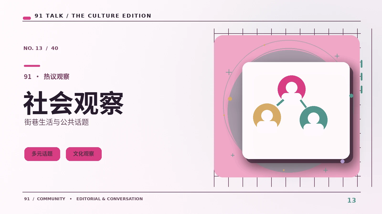 读懂人间纪实:从主题到镜头语言